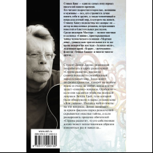 Книга "Страна радости", Стивен Кинг