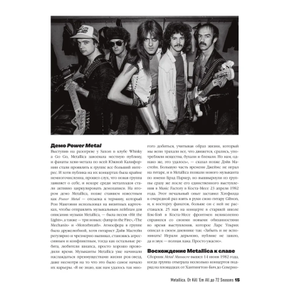 Книга "Metallica. Эксклюзивное издание. Архивные фотографии, истории всех песен, неизданное", Клэр Бенуа - 12