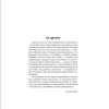 Книга "Жребий Салема", Стивен Кинг - 3