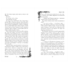Книга "Морана и Тень. Плетущая", Лия Арден - 17