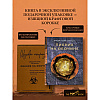 Книга "THE POP-UP BOOK. Шедевры литературы. Пикник на обочине", Аркадий Стругацкий, Борис Стругацкий - 5