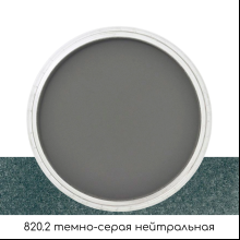 Ультрамягкая пастель "PanPastel", 820.2 темно-серая нейтральная