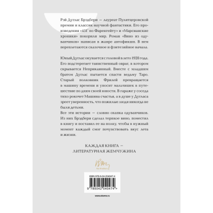 Книга "Жемчужина. Вино из одуванчиков", Брэдбери Р. - 2