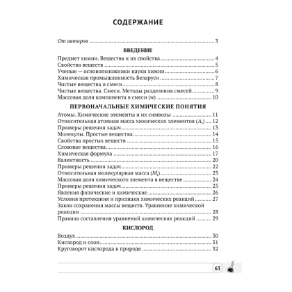 Химия. 7 класс. Опорные конспекты, схемы и таблицы, Сечко О. И., Манкевич Н. В., Аверсэв - 5