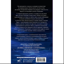 Книга "Зачарованная река", Ребекка Росс