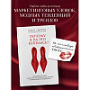 Книга "Почему я на это купилась? Откровенно о стиле, навязанных сценариях моды и выборе, который нравится именно вам", Кирсти Клементс - 4