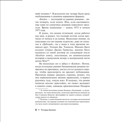 Книга "Блейз", Стивен Кинг - 5