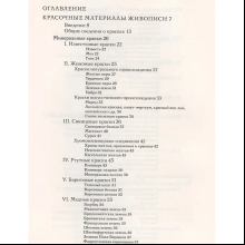 Книга "Техника живописи", Дмитрий Киплик