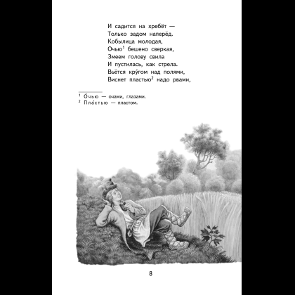 Книга "Книги для внеклассного чтения. Конёк-горбунок", Петр Ершов - 15
