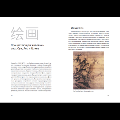 Книга "История Китайской живописи", Лю Шичжун - 4