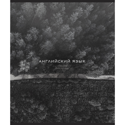 Тетрадь предметная "Моно. Английский язык", А5, 48 листов, клетка