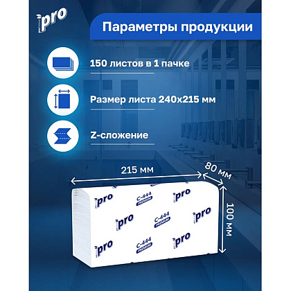 Полотенца бумажные PROtissue, Z - сложение, 150 листов, 2 слоя, Instant, 100% целлюлоза - 4