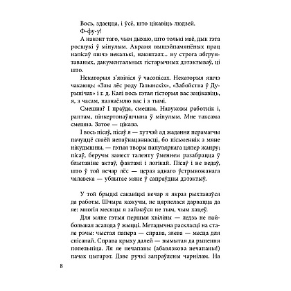 Книга "Чорны замак Альшанскi", Уладзiмiр Караткевiч  - 10