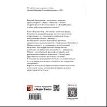 Книга "Последнее дело майора Чистова", Евгений Водолазкин