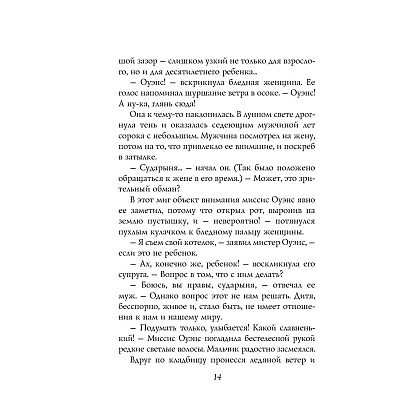 Книга "История с кладбищем с иллюстрациями Криса Ридделла", Нил Гейман - 13