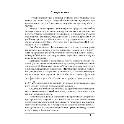 Алгебра. 8 класс. Самостоятельные и контрольные работы (6 вариантов), Арефьева И.Г,Пирютко О.Н. - 2