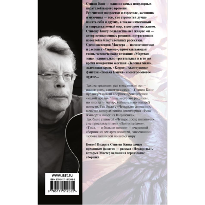 Книга "Тьма, - и больше ничего", Стивен Кинг - 2