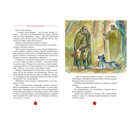 Книга "День Победы. Во имя великой Победы" - 10