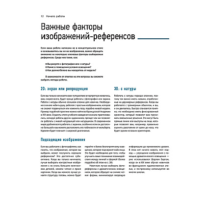 Книга "Портрет. Базовый курс по рисованию людей. Основы рисунка и поиски своего стиля" - 11