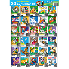Плакат "Залатая скарбонка. 30 аўдыяказак. Інтэрактыўны настольны плакат для дзяцей (Пшанічны каласок)", A4
