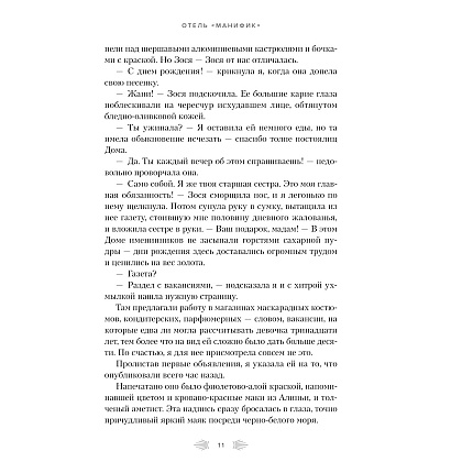 Книга "Отель "Манифик", Эмили Дж. Тейлор - 7