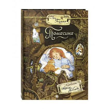 Книга "Палитра чудес. Томасина", Пол Гэллико