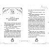 Книга "Первый урок Шоломанчи", Наоми Новик - 4
