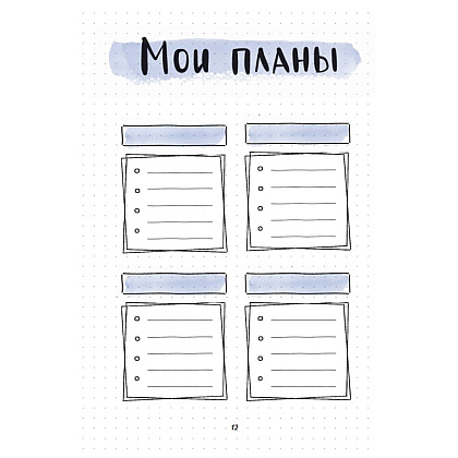 Ежедневник недатированный "Дневник моей души", А5, 256 страниц - 13