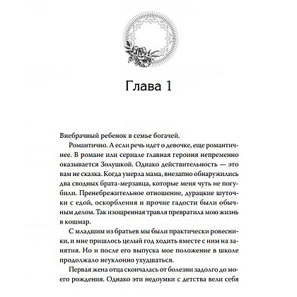 Книга "Новелла "Единственный конец злодейки - смерть". Том 1", Квон Гёыль - 2