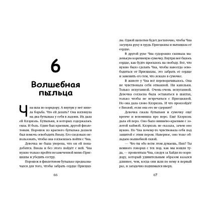 Книга "Где живет розовый лис", Елена Пейдж - 8