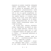Книга "Пропажа среди звезд", Кэролайн Кин - 6