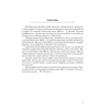 Биология. 11 класс. Сборник контрольных и самостоятельных работ (базовый и повышенный уровни), Дубков С. Г. - 2