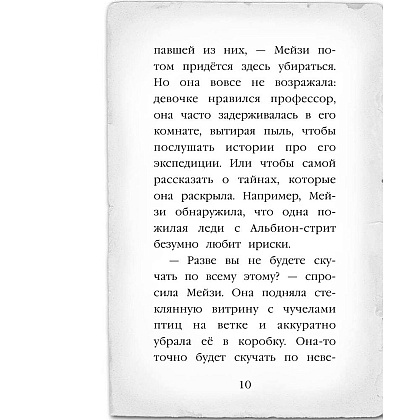 Книга "Тайна мальчика из джунглей (#4)", Холли Вебб - 6
