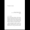 Книга "Ты выбираешь. Книга о том, как пережить травмы и стать себе опорой", Алина Адлер - 16