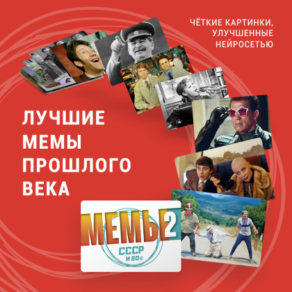 Игра настольная "Мемы-2: СССР и 90-е" - 6