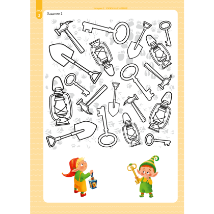 Книга "Игровые задания. 5-7 лет. Учебное наглядное пособие для развития познавательных процессов и способностей", Елупахина А. В. - 4