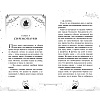 Книга "Первый урок Шоломанчи", Наоми Новик - 6