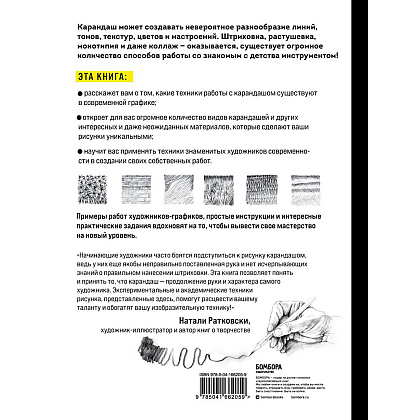 Книга "Карандаш. От штриха до рисунка", Селвин Лими, Ева Блэквуд - 5
