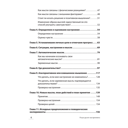 Книга "Самоанализ (#экопокет)", Деннис Гринбергер, Кристин Падески - 3