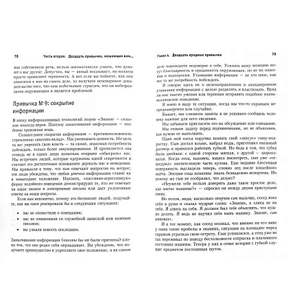 Книга "Прыгни выше головы! 20 привычек, от которых нужно отказаться, чтобы покорить вершину успеха", Маршалл Голдсмит - 4