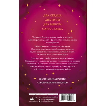 Книга "Безжалостные клятвы", Ребекка Росс - 2
