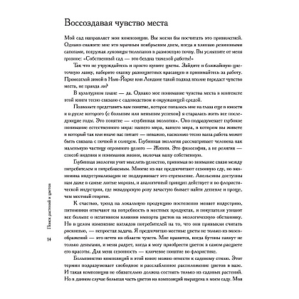 Книга "Искусство цветочного дизайна. Принципы флористического стиля", Кристин Гил - 10