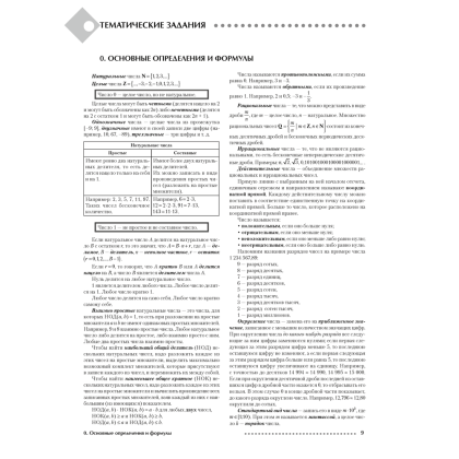 Книга "Математика. ЦЭ, ЦТ за 60 уроков", Барвенов С. А., Бахтина Т. П. - 2