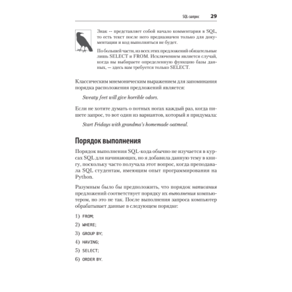 Книга "SQL. Pocket guide, 4-е изд.", Элис Жао - 17