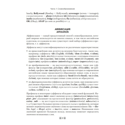 Книга "Английский язык.Upgrade your English Vocabulary", Пархамович Т.В. - 9