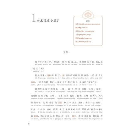 Книга "Reading China. Мир вокруг нас. Уровень 1" - 6