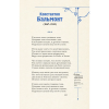 Книга "Серебряный век. Избранное. Картины Винсента ван Гога", Анна Ахматова, Константин Бальмонт, Андрей Белый - 8