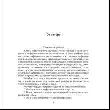 Информатика. 7 класс. Рабочая тетрадь, Овчинникова Л.Г., Пузиновская С.Г.