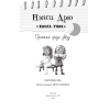 Книга "Пропажа среди звезд", Кэролайн Кин - 2