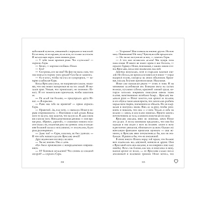Книга "Запрети любить", Джейн А. - 4